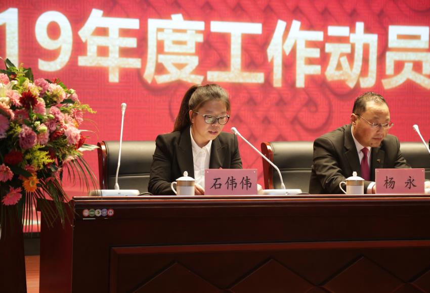 徐州寶潤實業(yè)集團(tuán)隆重舉行2019年度工作動員大會